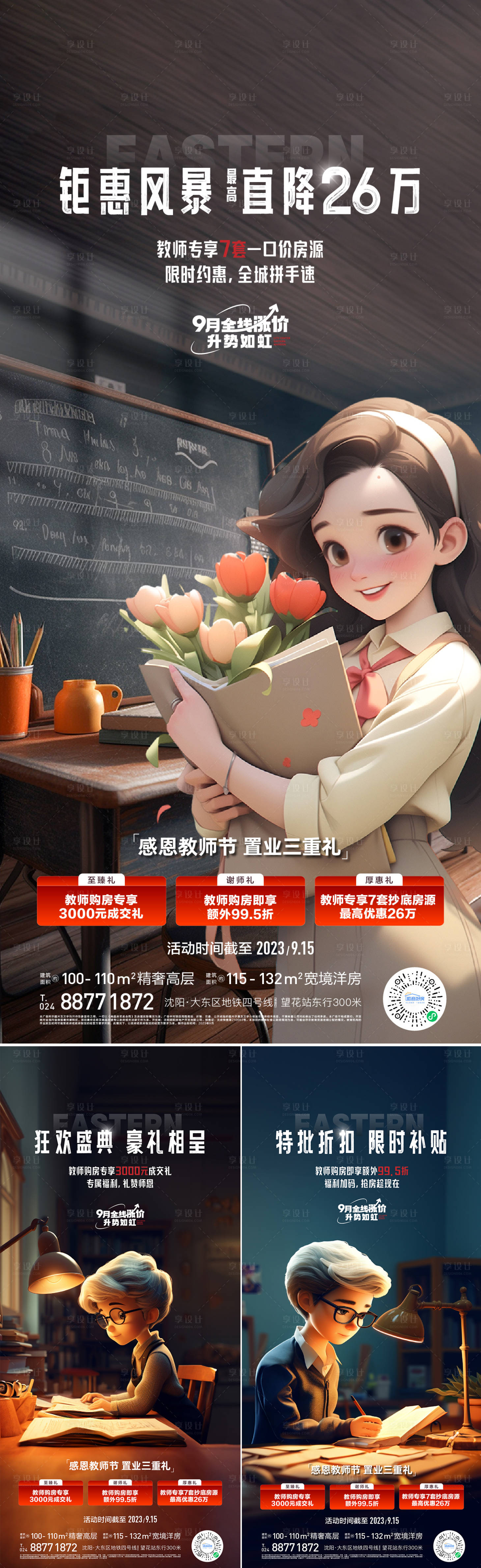 源文件下载【享设计】搜索编号：48520019267194943【教师节海报】