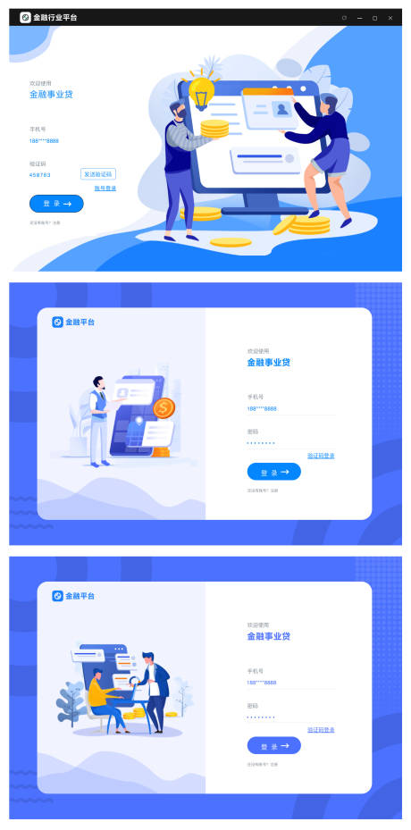 源文件下载【金融平台插画风格登录注册界面设计】编号：53700019268128506
