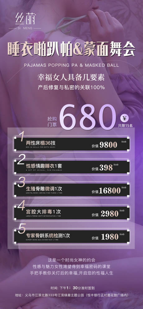 源文件下载【私密美学卡项活动海报】编号：26400019494076282