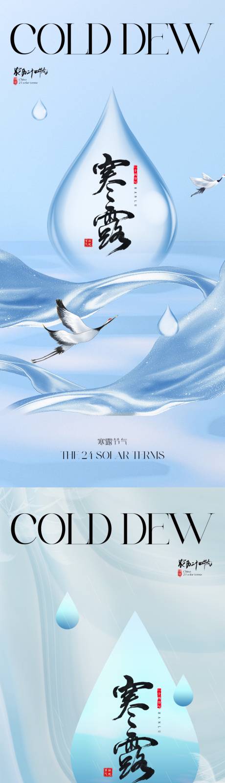 源文件下载【享设计】搜索编号：76900019383042152【地产寒露海报】