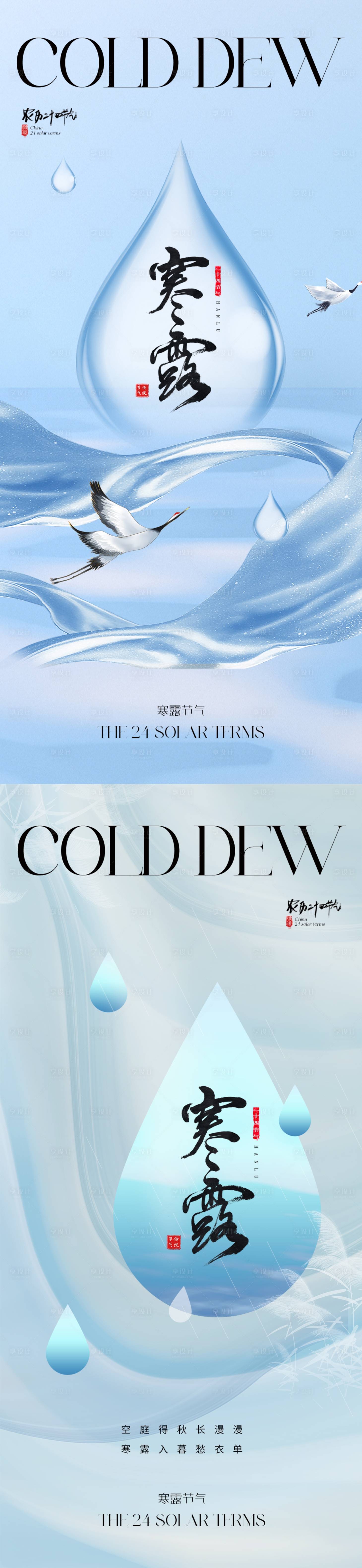 源文件下载【享设计】搜索编号：76900019383042152【地产寒露海报】