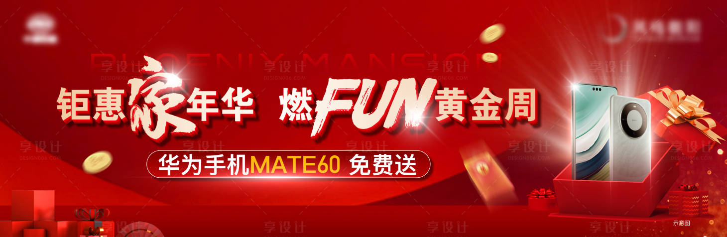 源文件下载【享设计】搜索编号：26990019455898424【地产活动双节黄金周国庆热销活动背景板】