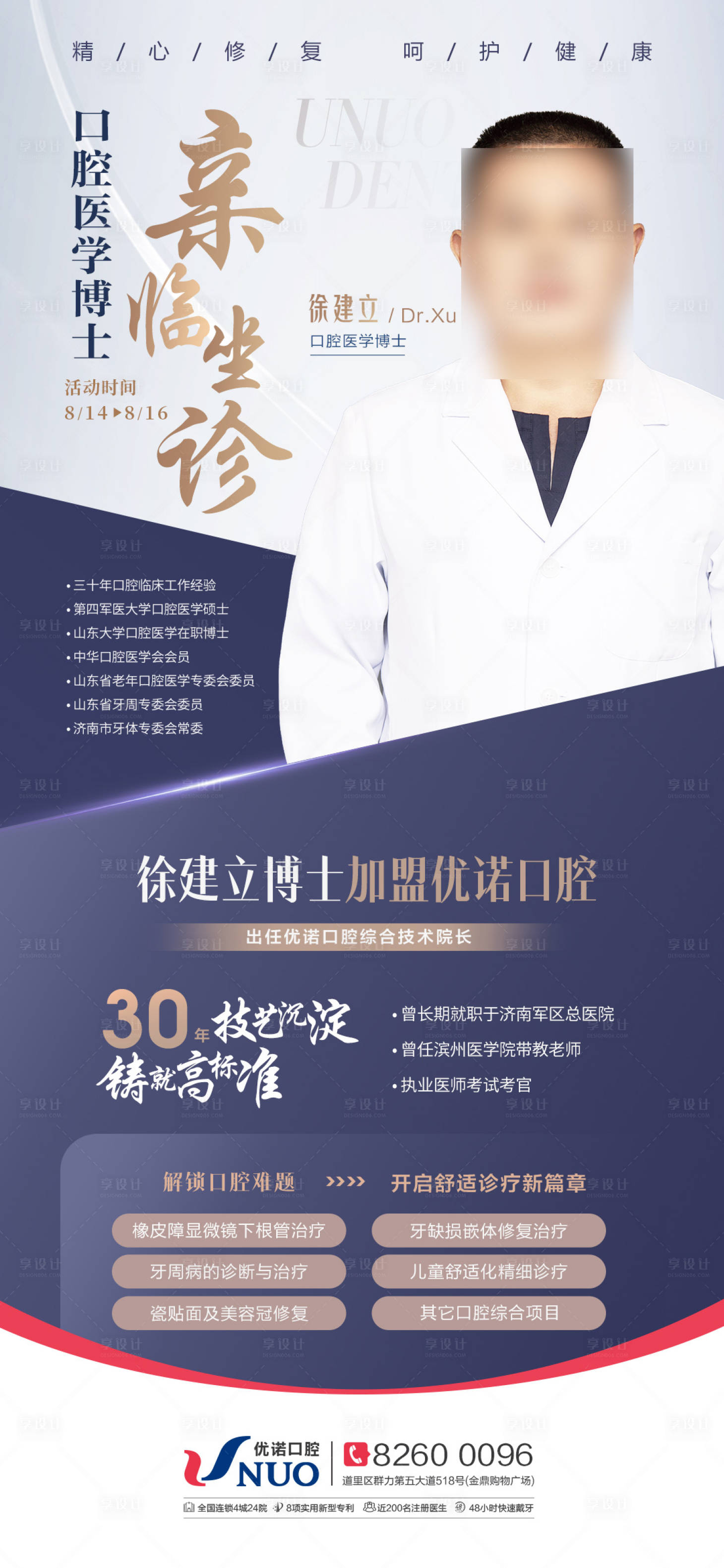 源文件下載【享設計】搜索編號：83300019106615967【專家簡介】