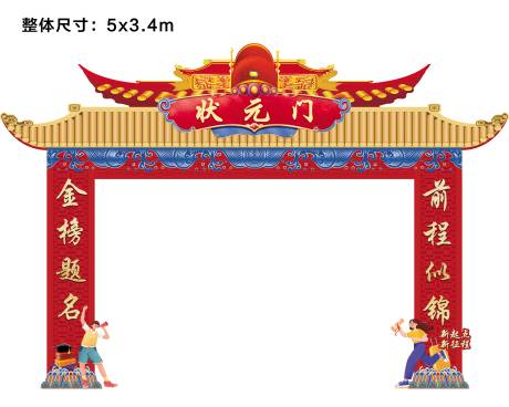 源文件下载【享设计】搜索编号：44140019390813740【地产高考助学龙门架】