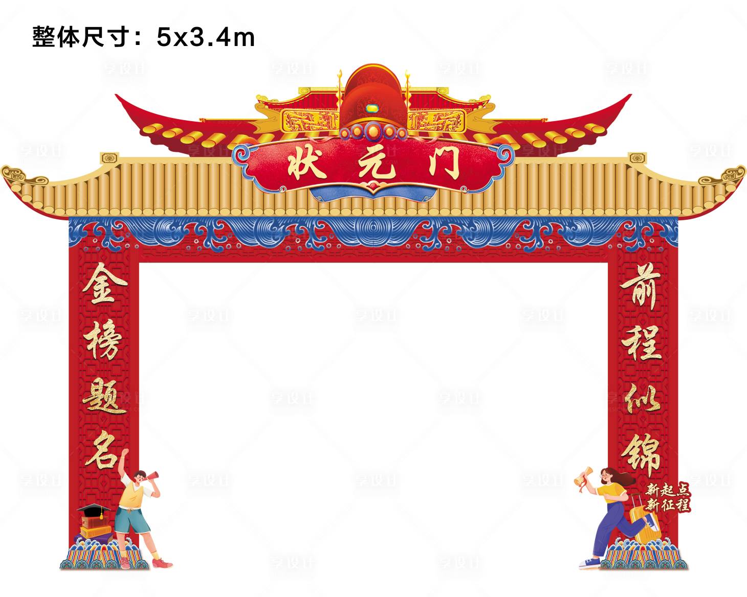 源文件下載【享設計】搜索編號：44140019390813740【地產高考助學龍門架】