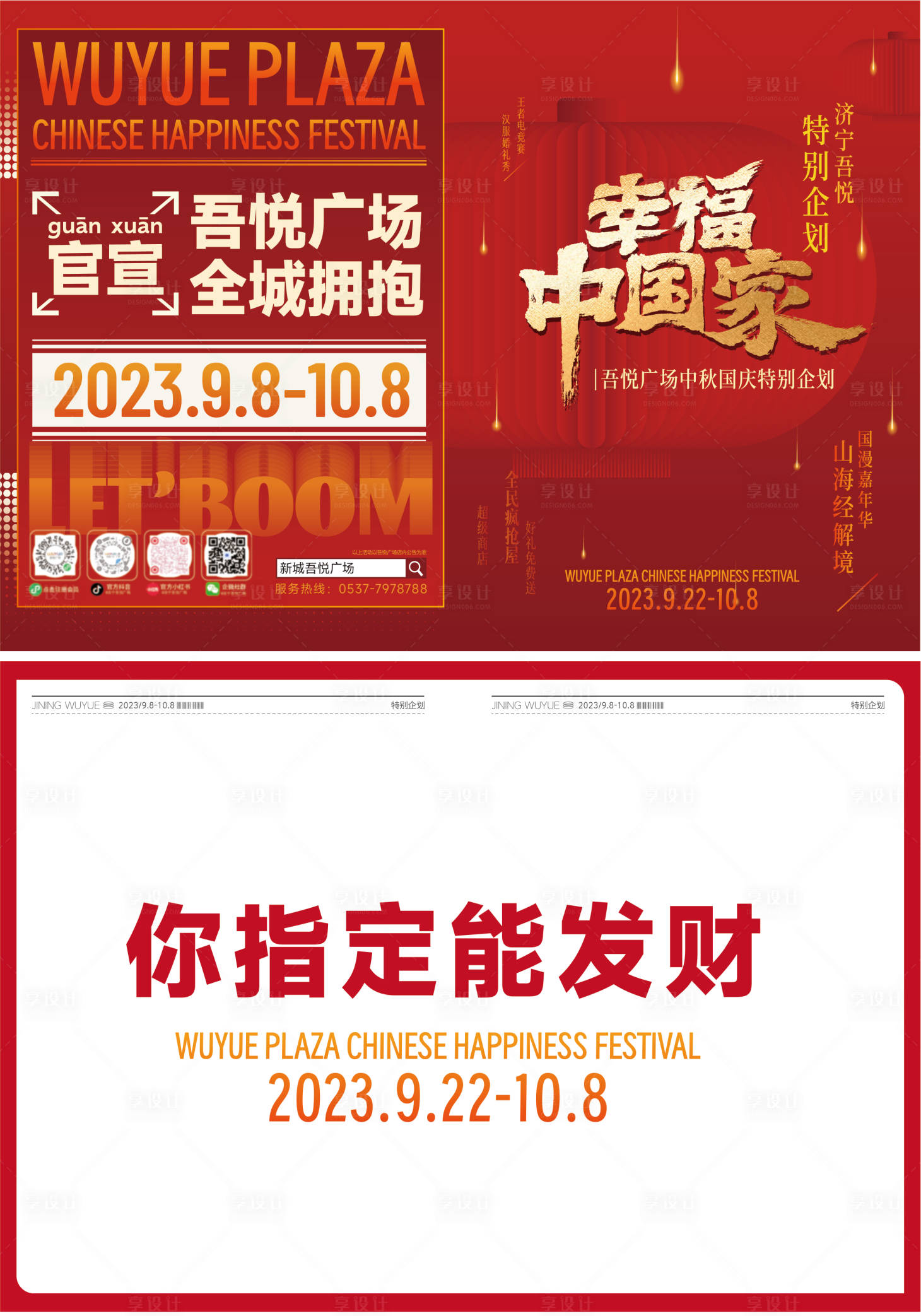 源文件下载【享设计】搜索编号：60650019284698754【中秋国庆氛围拍照DM宣传单】