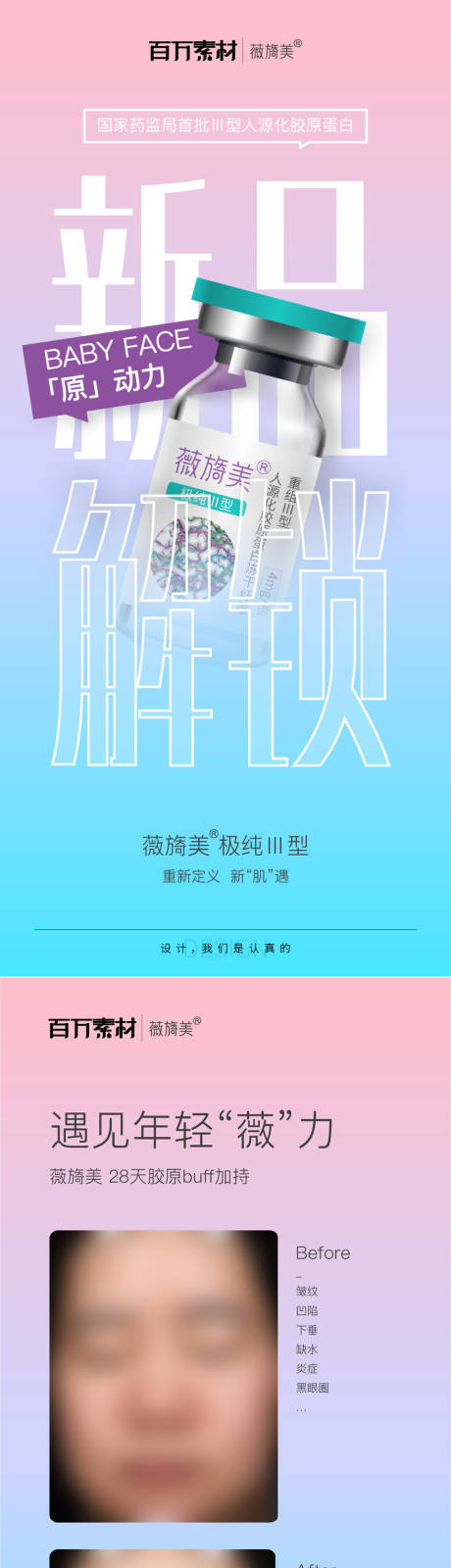 源文件下載【享設計】搜索編號：11260019388708679【薇旖美新品首發海報】