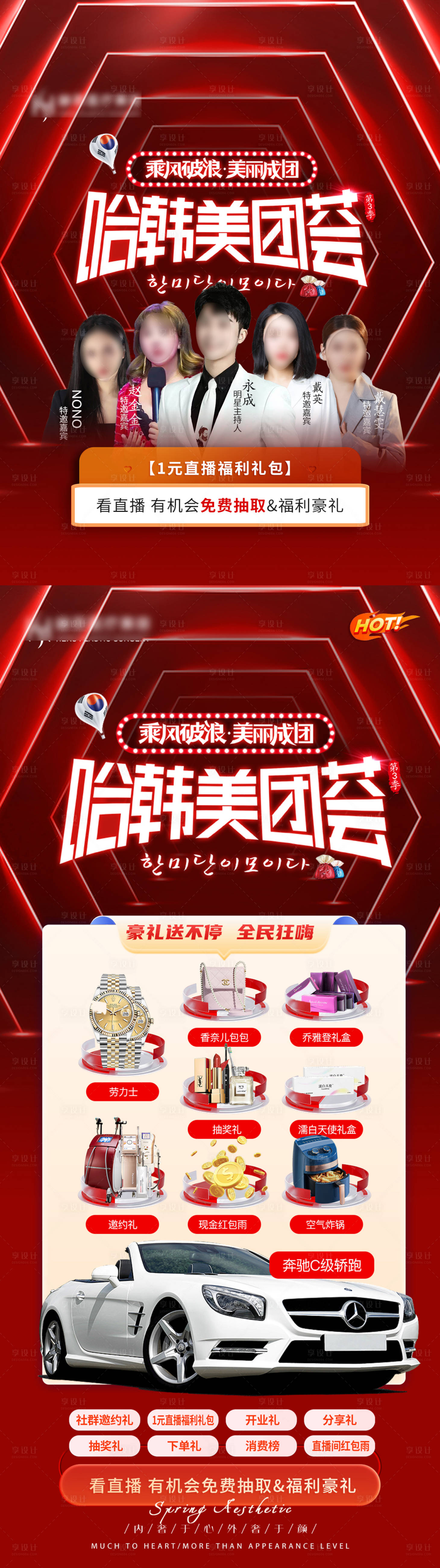 源文件下载【直播宣传系统福利礼品海报】编号：16770019455713838