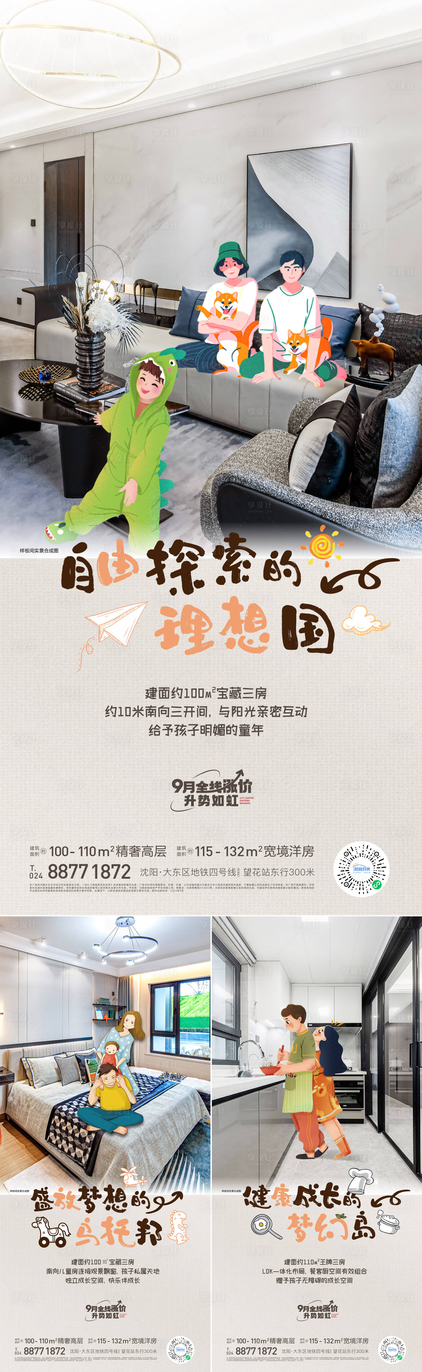 源文件下载【享设计】搜索编号：84230019275363907【样板间海报】
