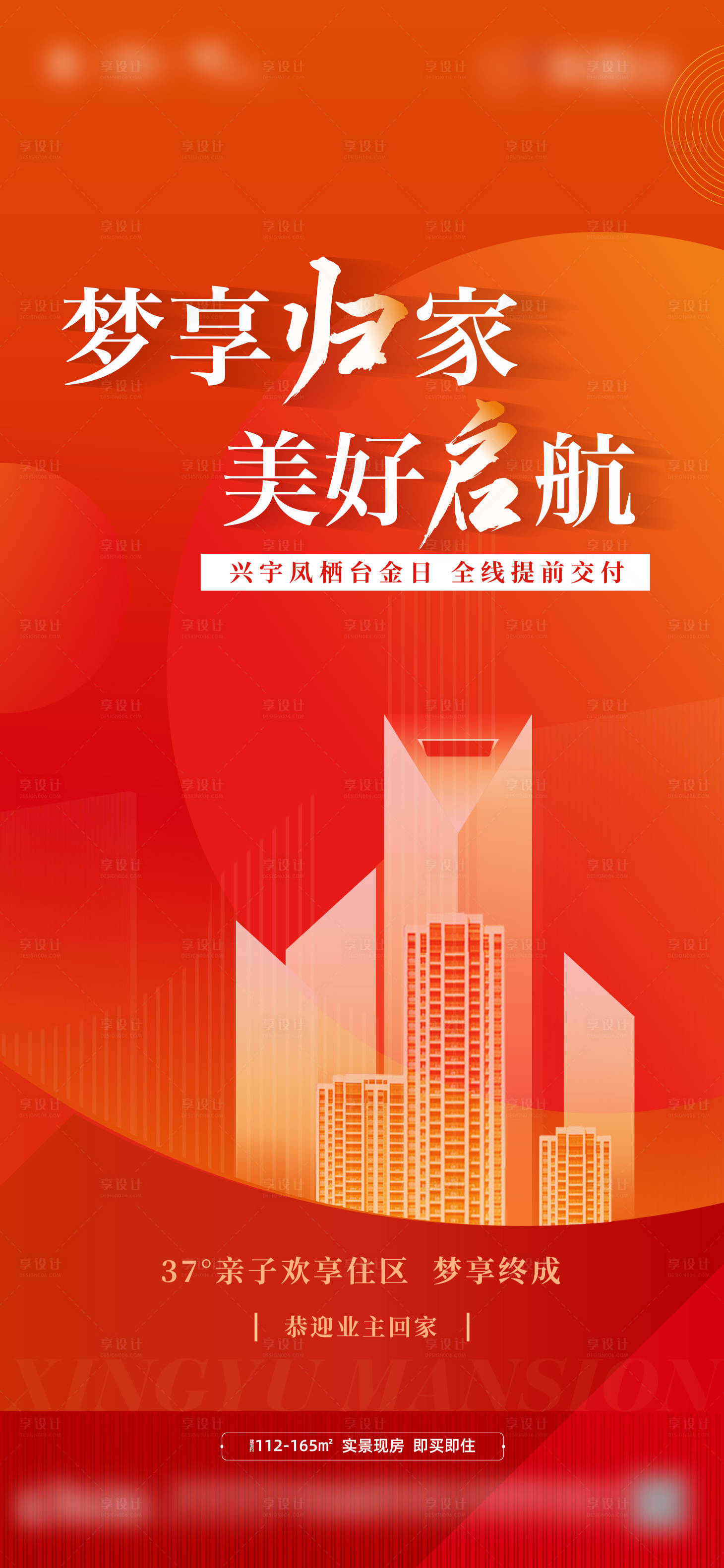 源文件下载【享设计】搜索编号：95070019339333420【房地产交房价值点海报】