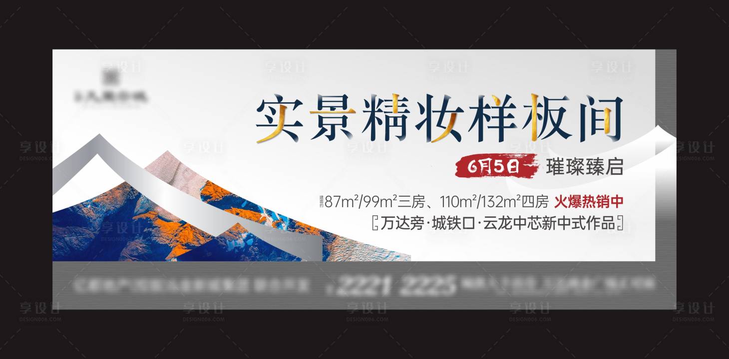 源文件下載【新中式精裝樣板間開(kāi)放海報(bào)】編號(hào)：53230019238523749