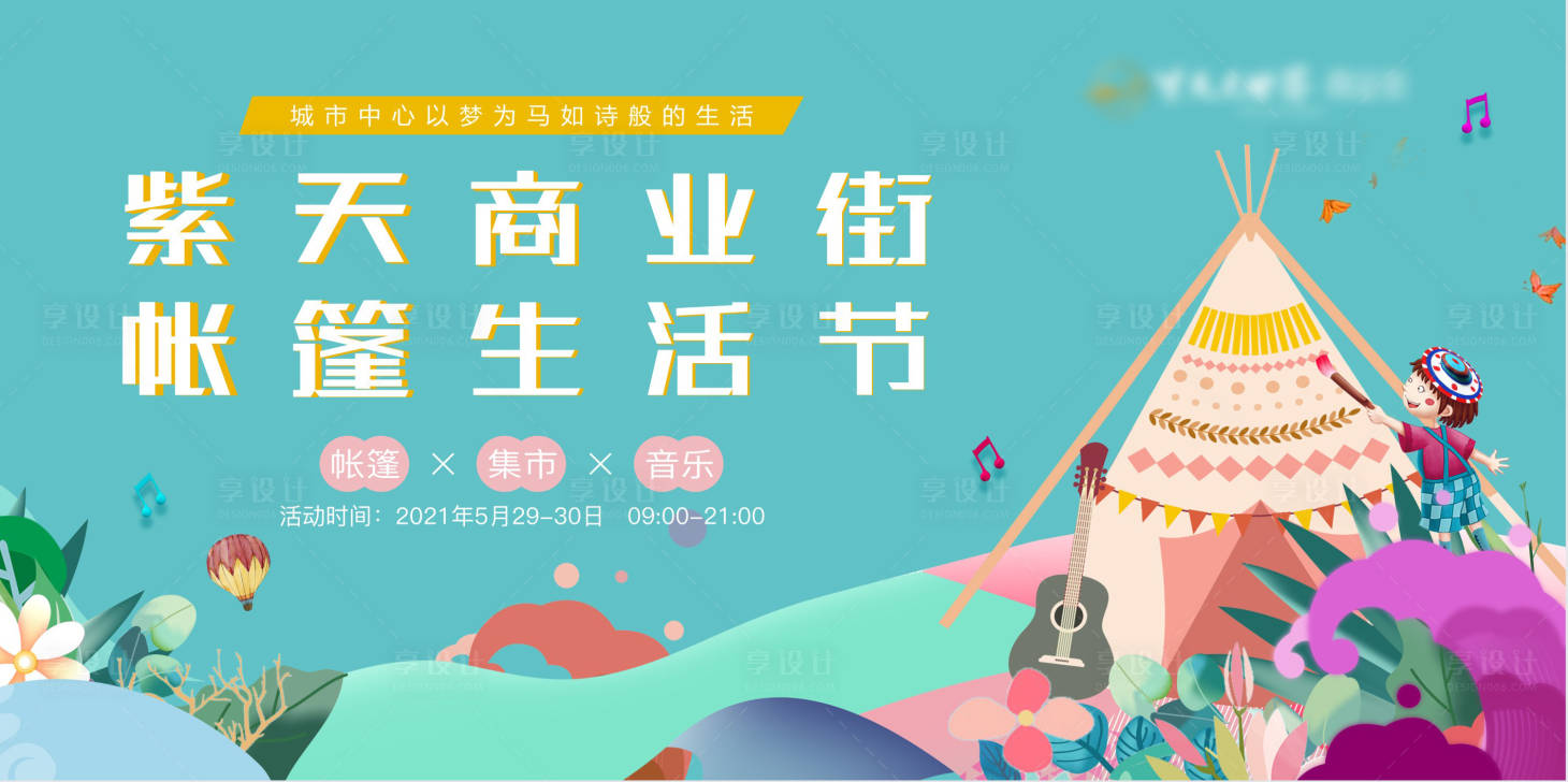 源文件下载【帐篷生活节活动】编号：48880019123494902