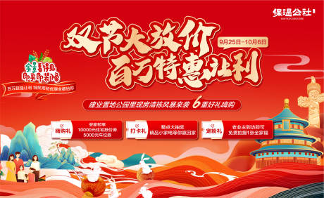 源文件下載【中秋國(guó)慶背景板】編號(hào)：12060019445147533