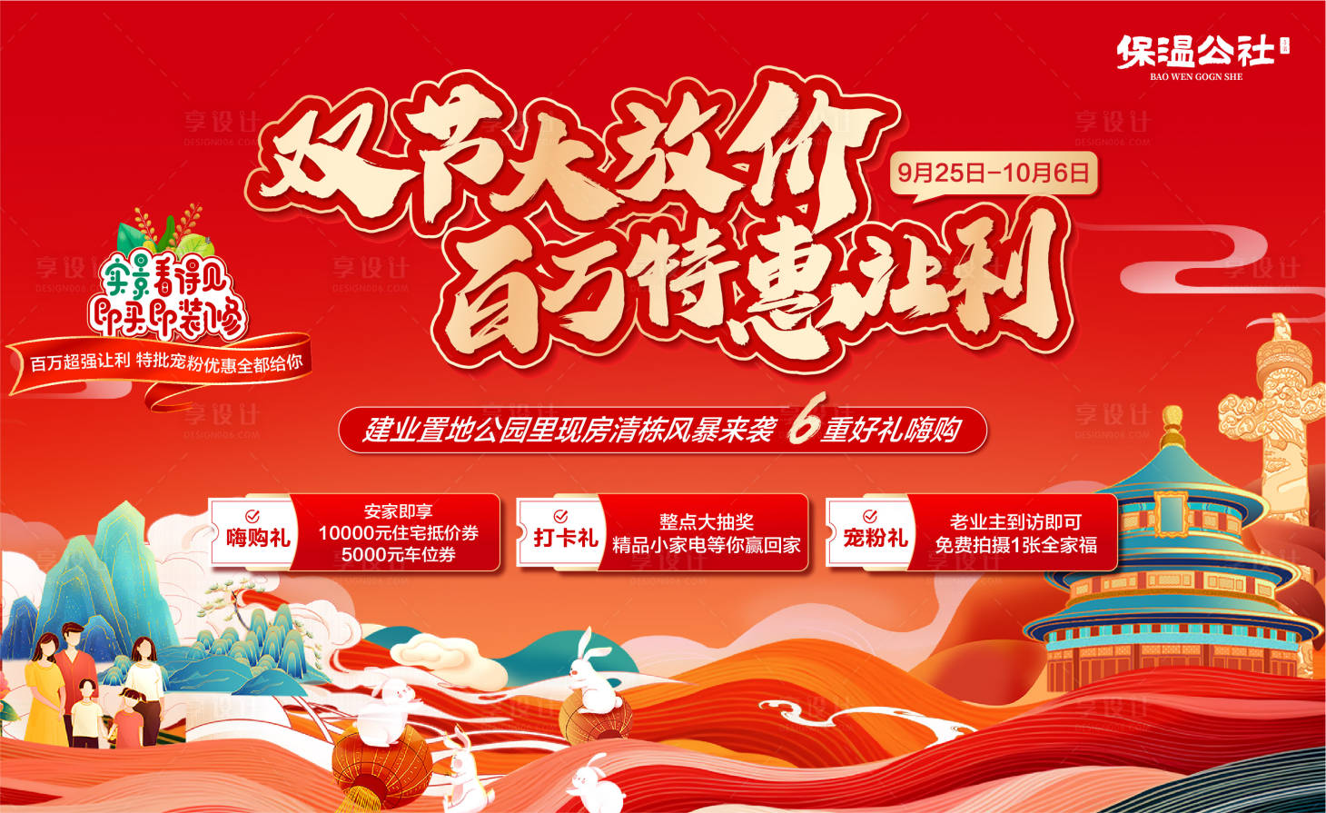 源文件下载【享设计】搜索编号：12060019445147533【中秋国庆背景板】