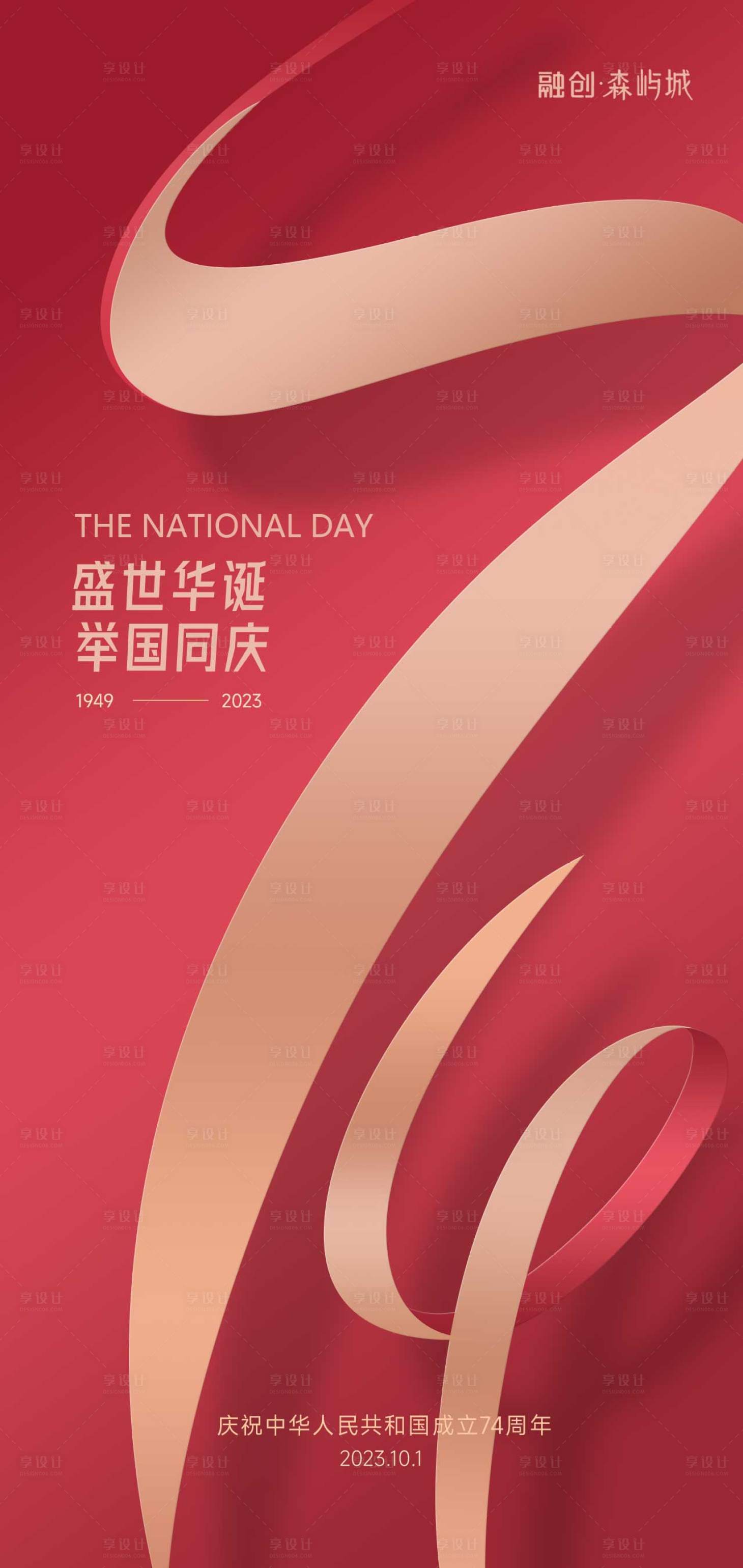 源文件下载【十一国庆节日海报】编号：71000019471642829
