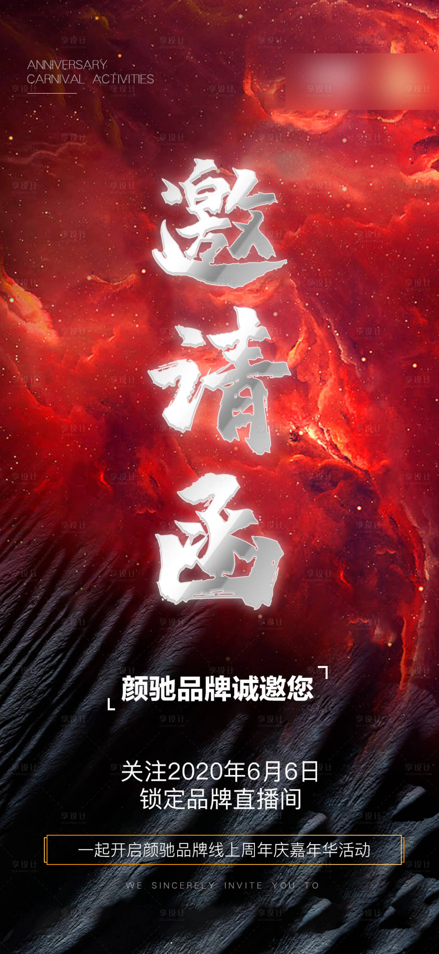 源文件下載【享設計】搜索編號：23740019231284140【微商邀請函海報】