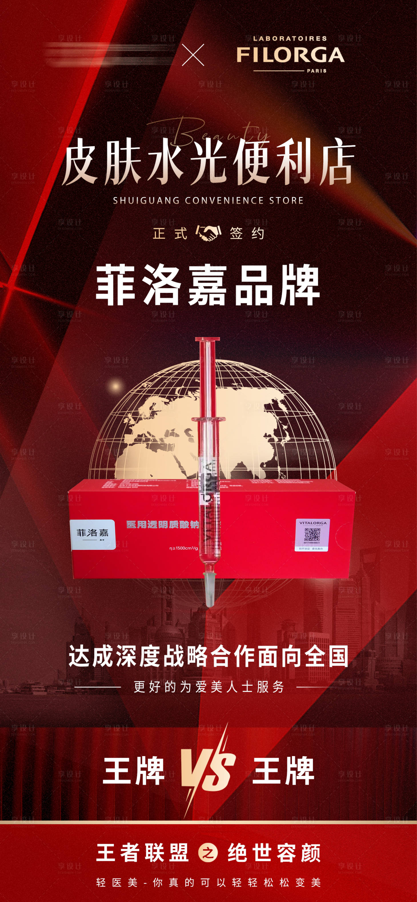 源文件下載【享設(shè)計(jì)】搜索編號(hào)：75510019338887802【深紅色系高級(jí)質(zhì)感水光便利店合作加盟】