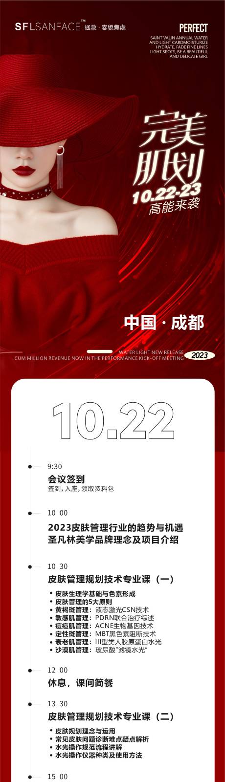 源文件下载【美业活动长图】编号：39490019582608244