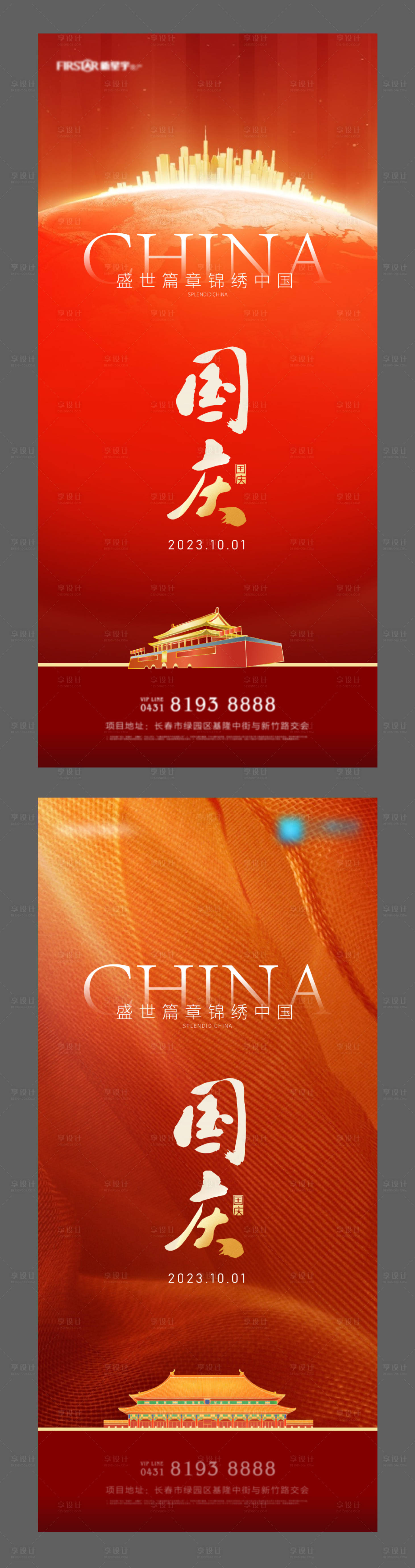源文件下載【享設計】搜索編號：78900019483251443【國慶節海報】