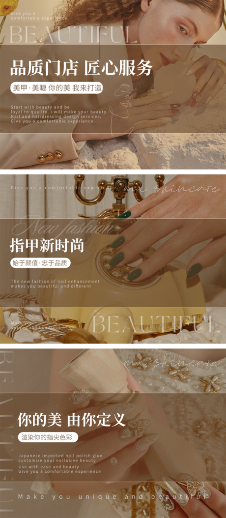 源文件下载【大众点评美团美甲美睫轮播图设计美业设】编号：32970019305802459