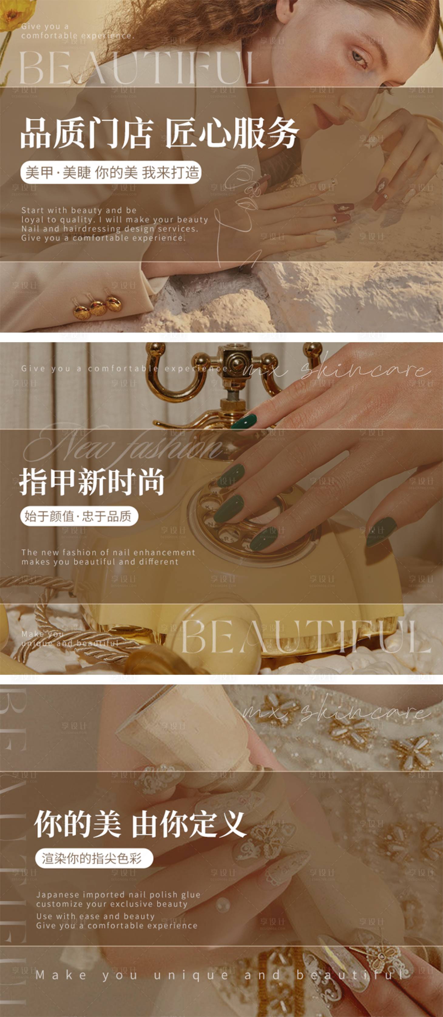 源文件下载【享设计】搜索编号：32970019305802459【大众点评美团美甲美睫轮播图设计美业设】