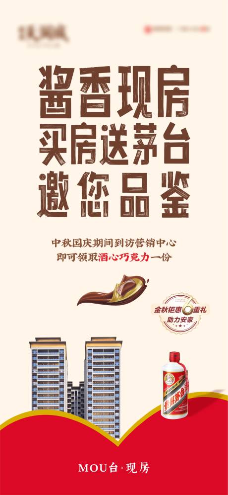 源文件下载【房地产加推大字报海报】编号：41160019346716404
