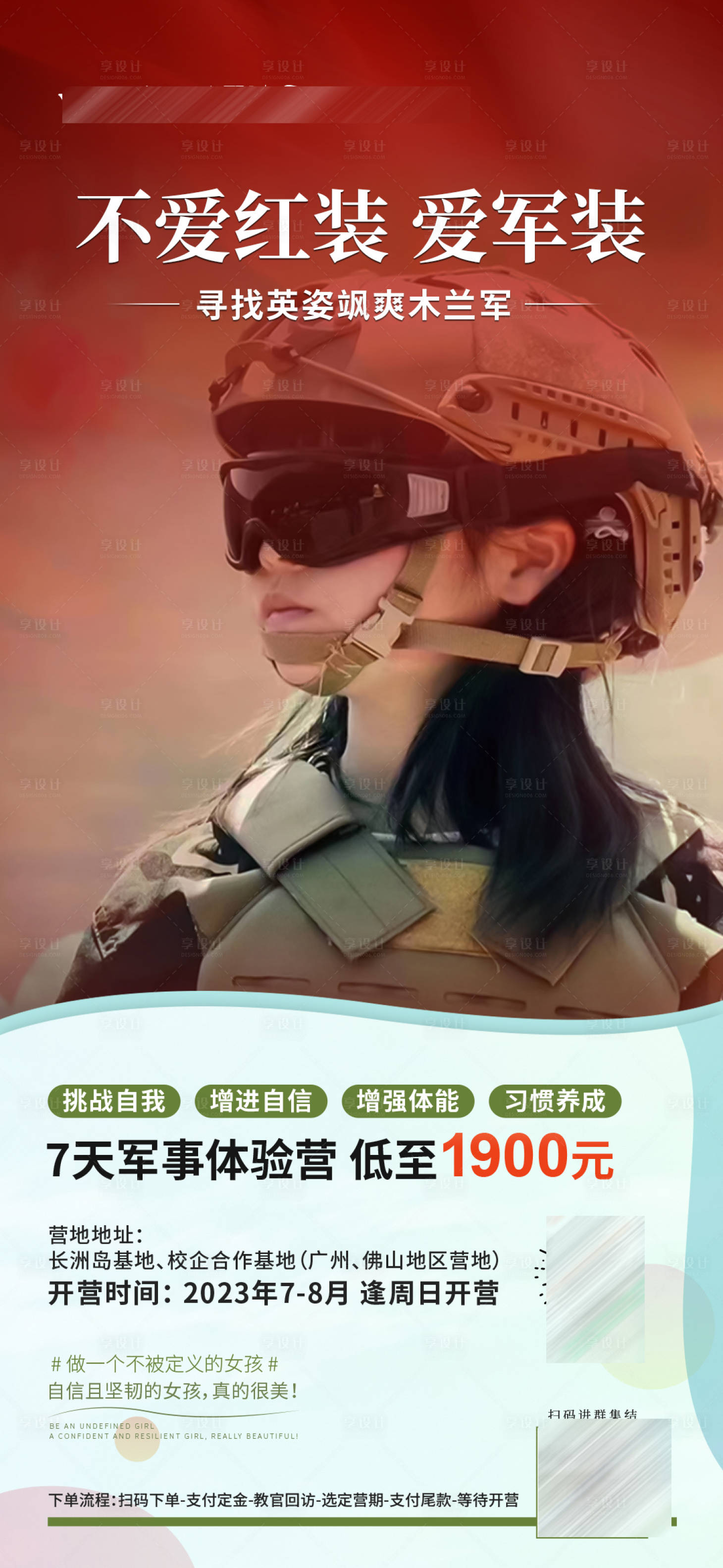 源文件下载【享设计】搜索编号：95210019270786232【红色军旅军事夏令营海报】