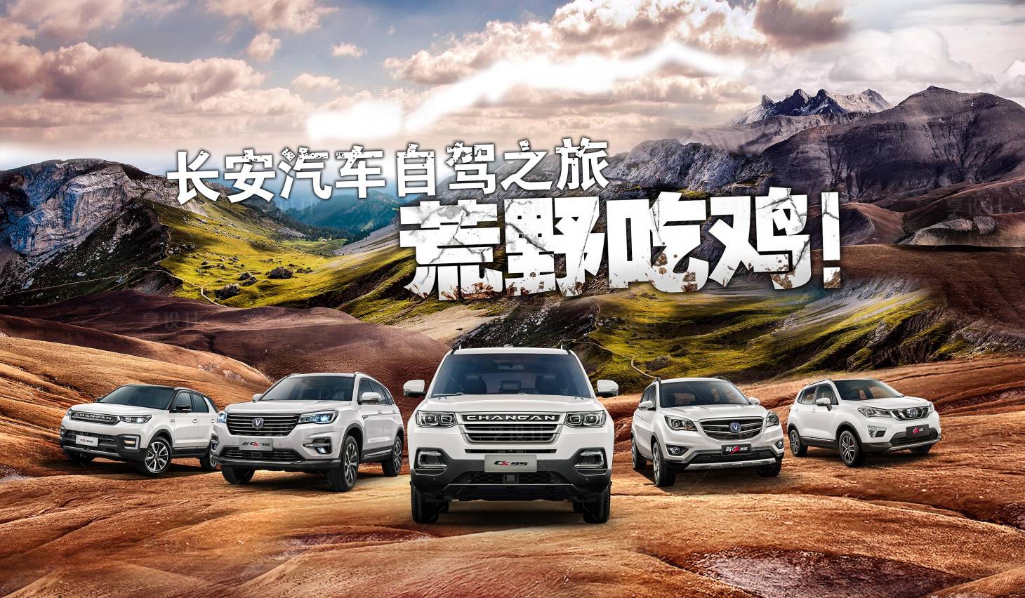 源文件下载【享设计】搜索编号：36330019066959864【汽车自驾之旅活动主画面】