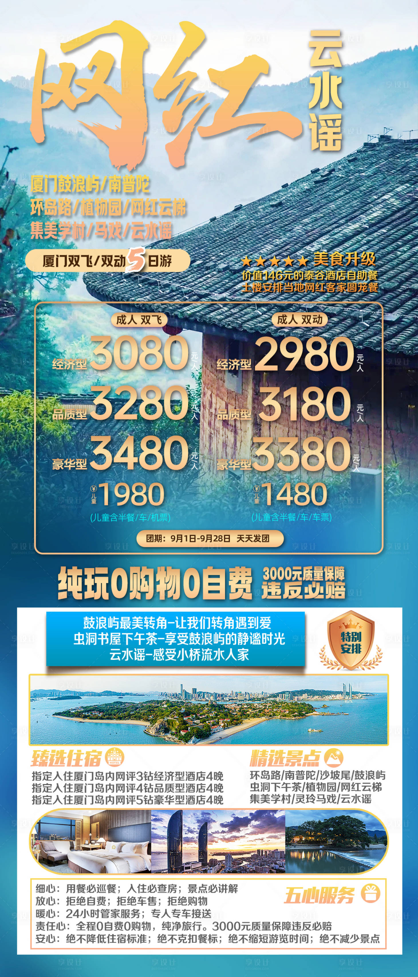 源文件下载【享设计】搜索编号：85050019523927046【屿你相遇海报】