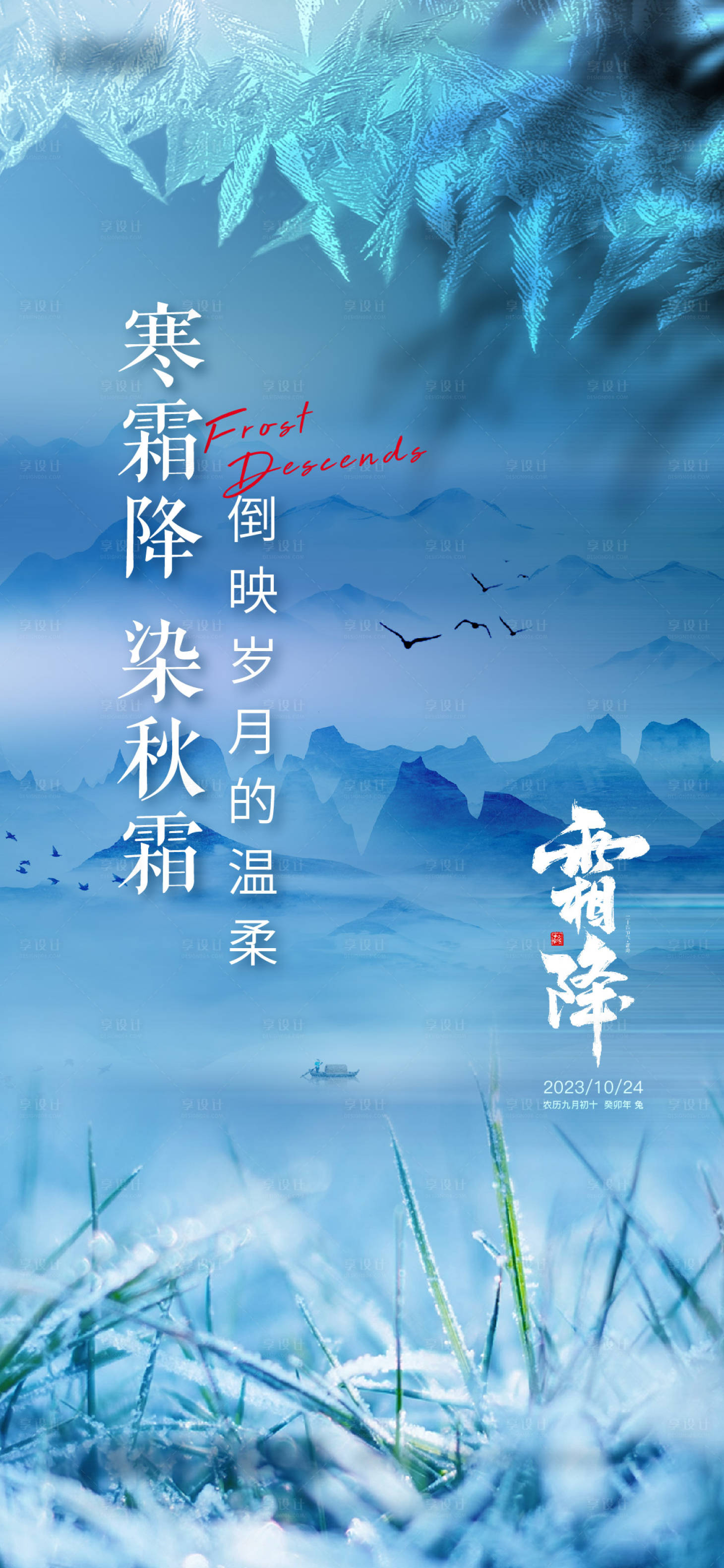 源文件下載【享設計】搜索編號：75730019532055001【地產霜降節氣海報】