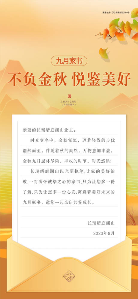 源文件下载【家书海报】编号：20230926145027018