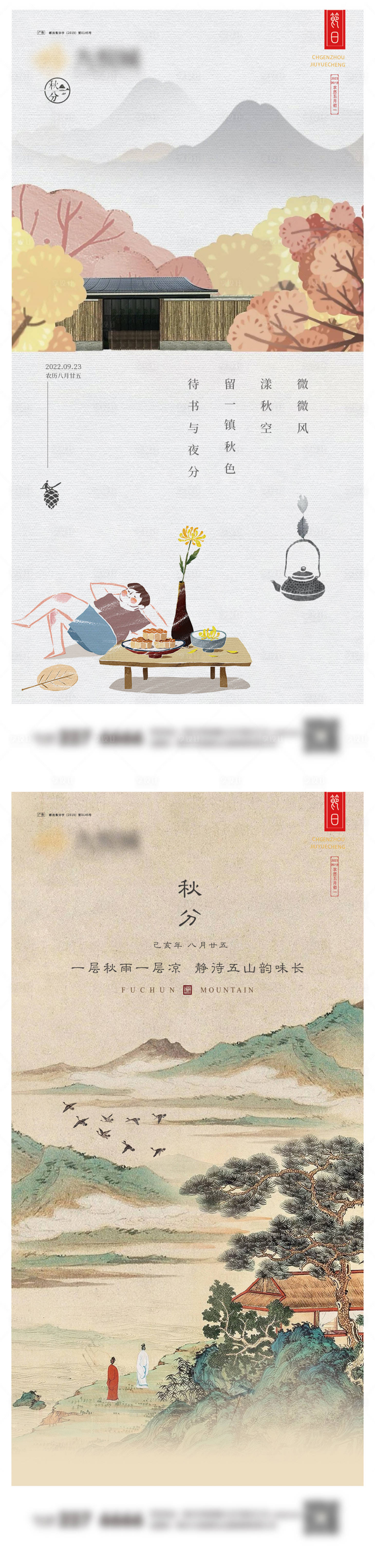 源文件下载【享设计】搜索编号：86730019282971656【秋分系列海报】