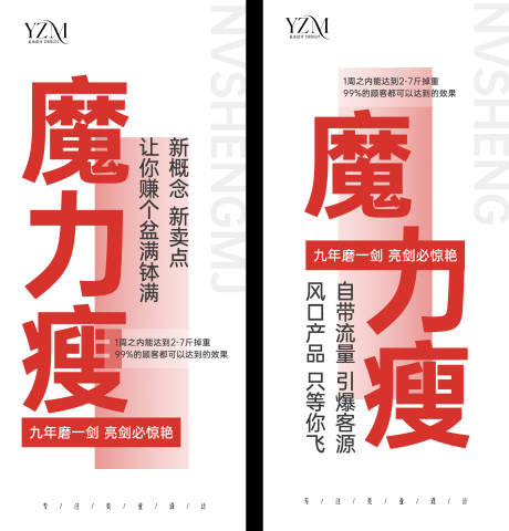 源文件下载【瘦身招商大字海报】编号：13830019594393992