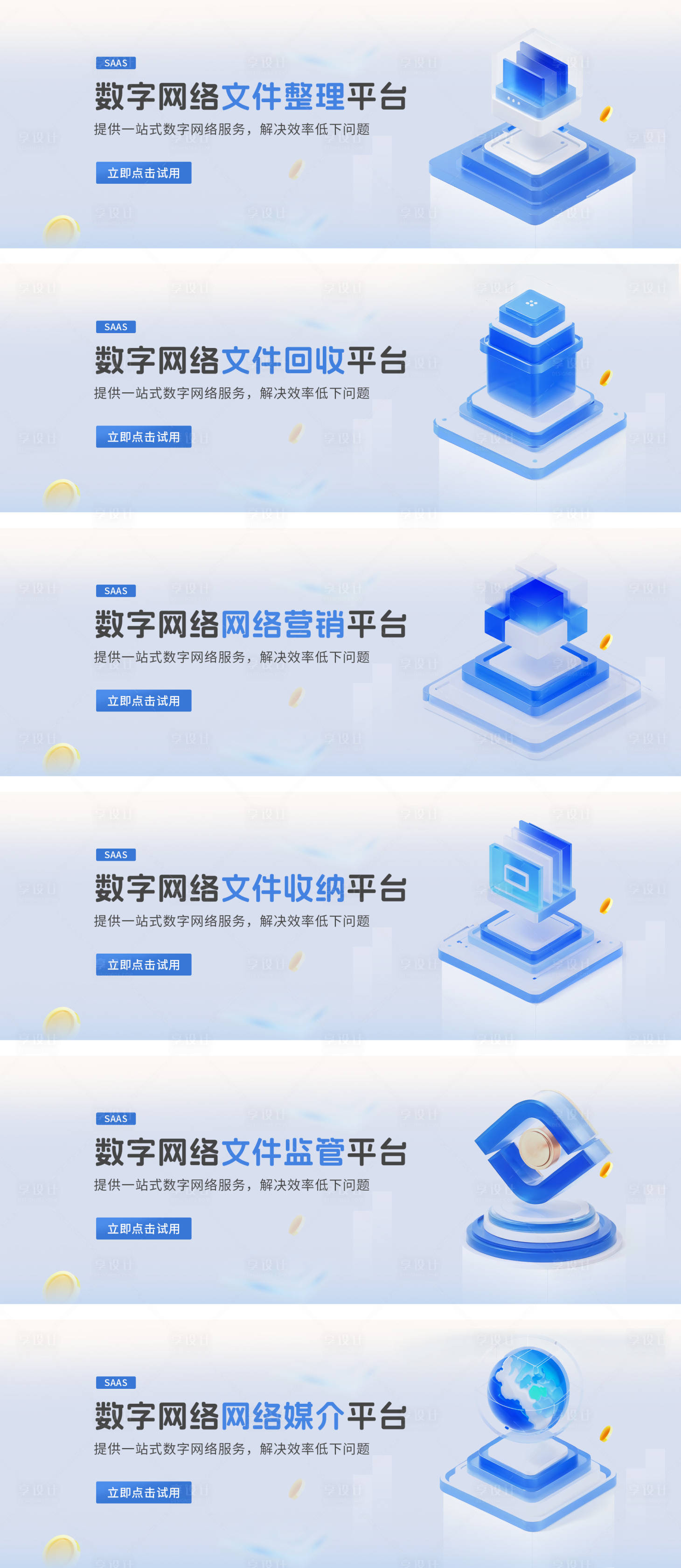 源文件下载【享设计】搜索编号：27030019100576063【数字网络营销平台banner】