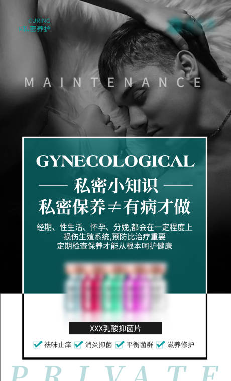 源文件下載【私護女性產品移動端海報】編號：55090019107448321