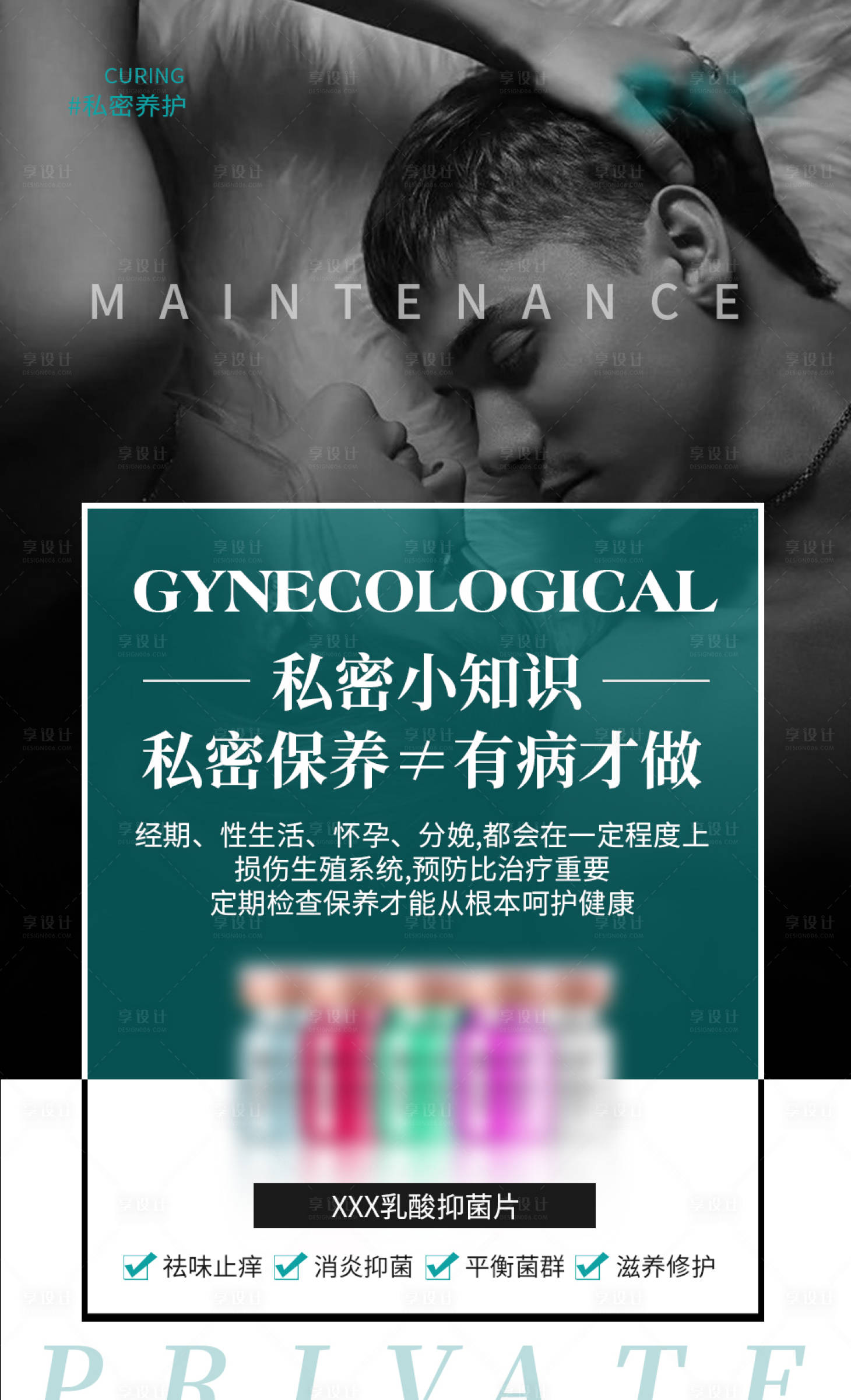 源文件下載【私護女性產品移動端海報】編號：55090019107448321