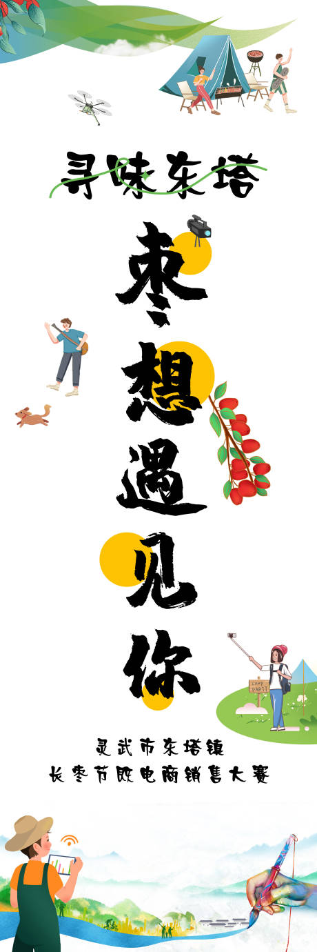源文件下載【享設計】搜索編號：42640019523553136【鄉村振興海報】