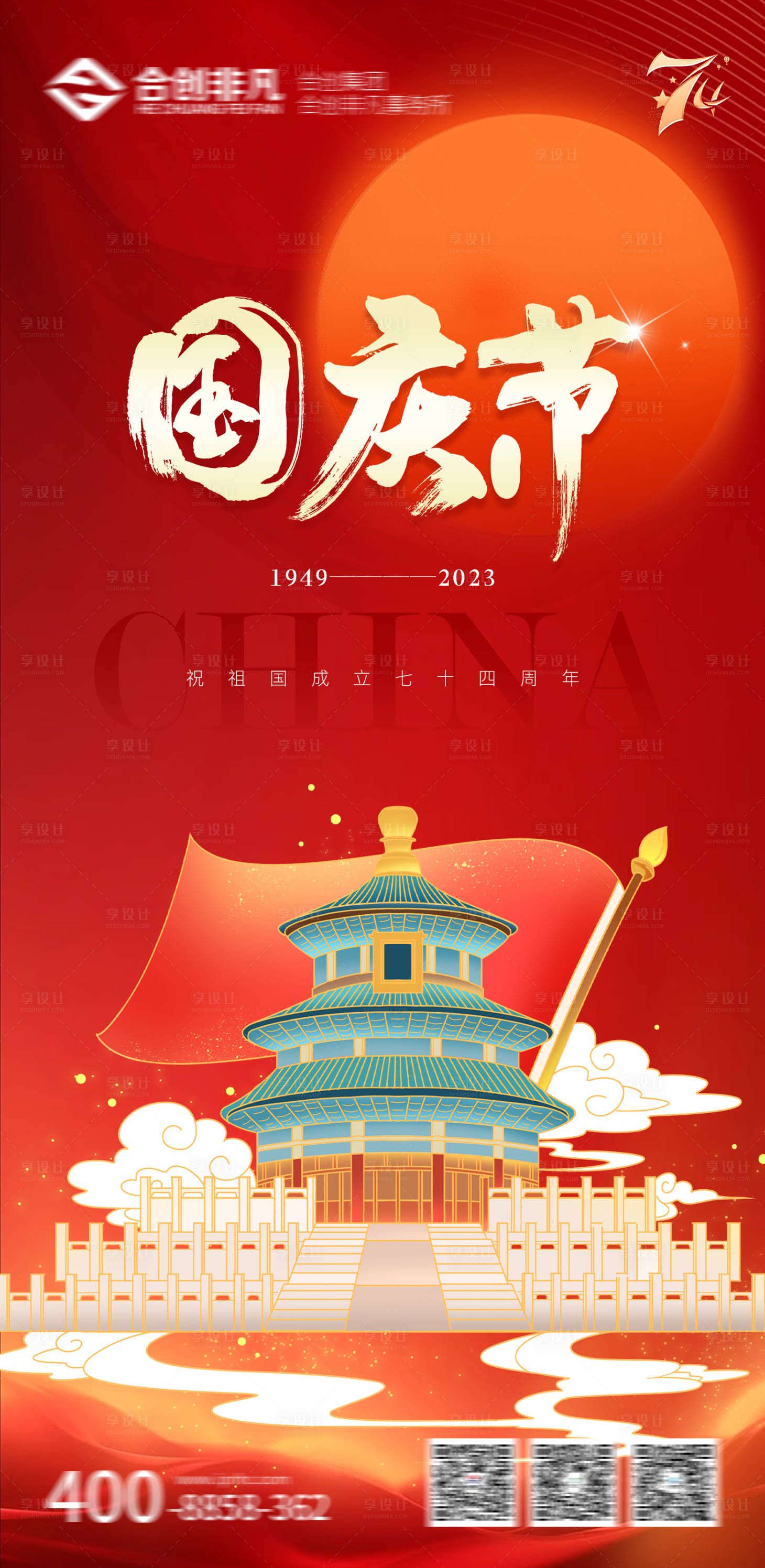 源文件下载【享设计】搜索编号：19550019579659267【国庆节海报】