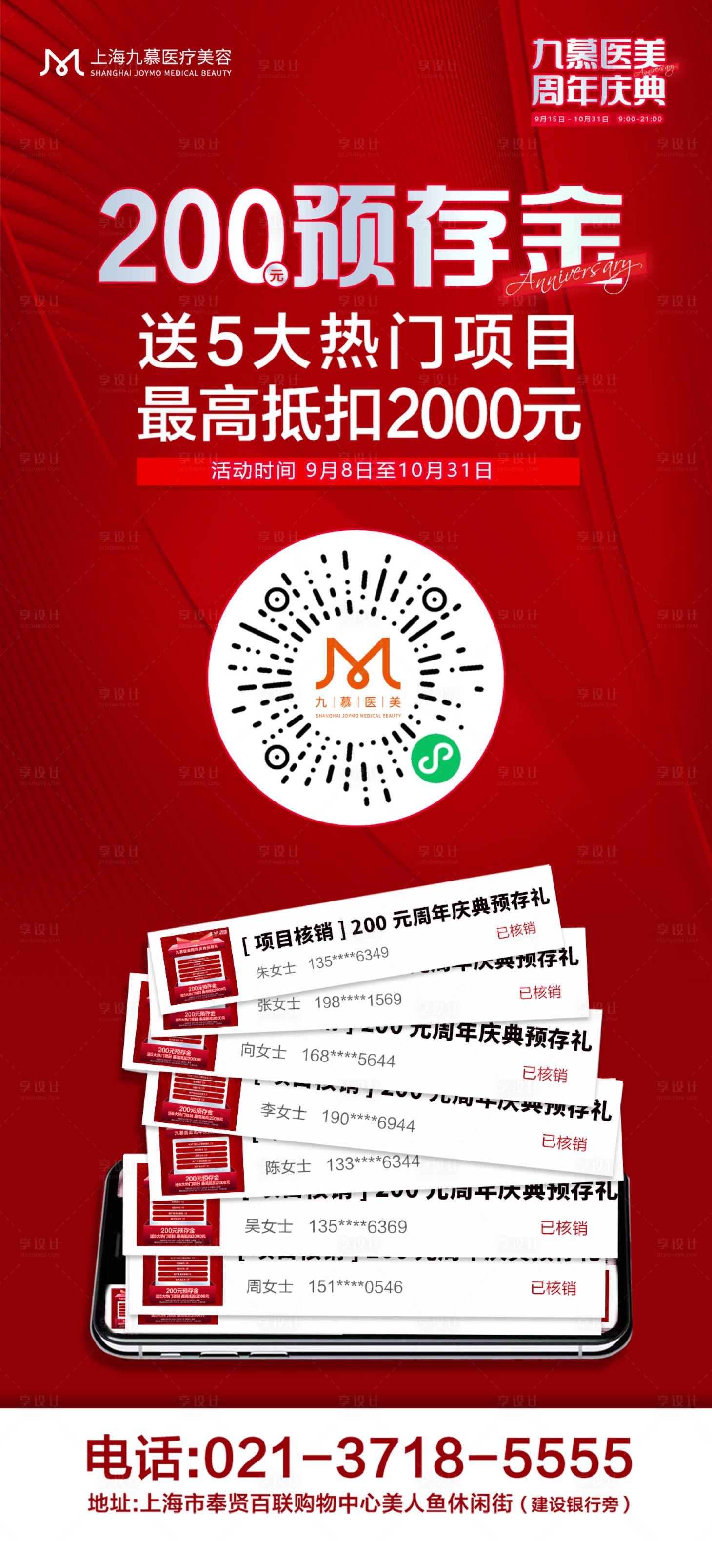 源文件下载【医美周年庆预存好礼海报】编号：97190019502929024