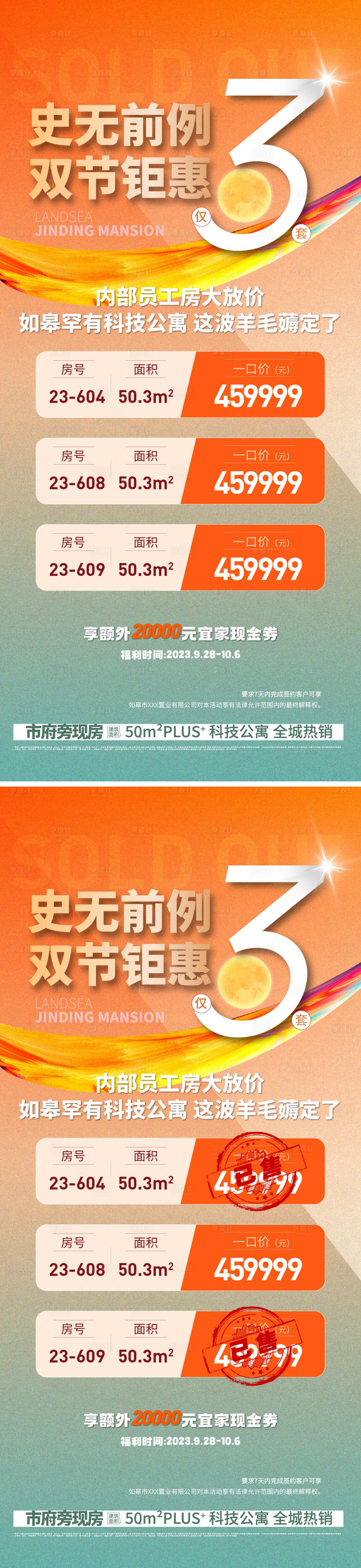 源文件下载【享设计】搜索编号：80800019588926535【地产分销特价房海报】