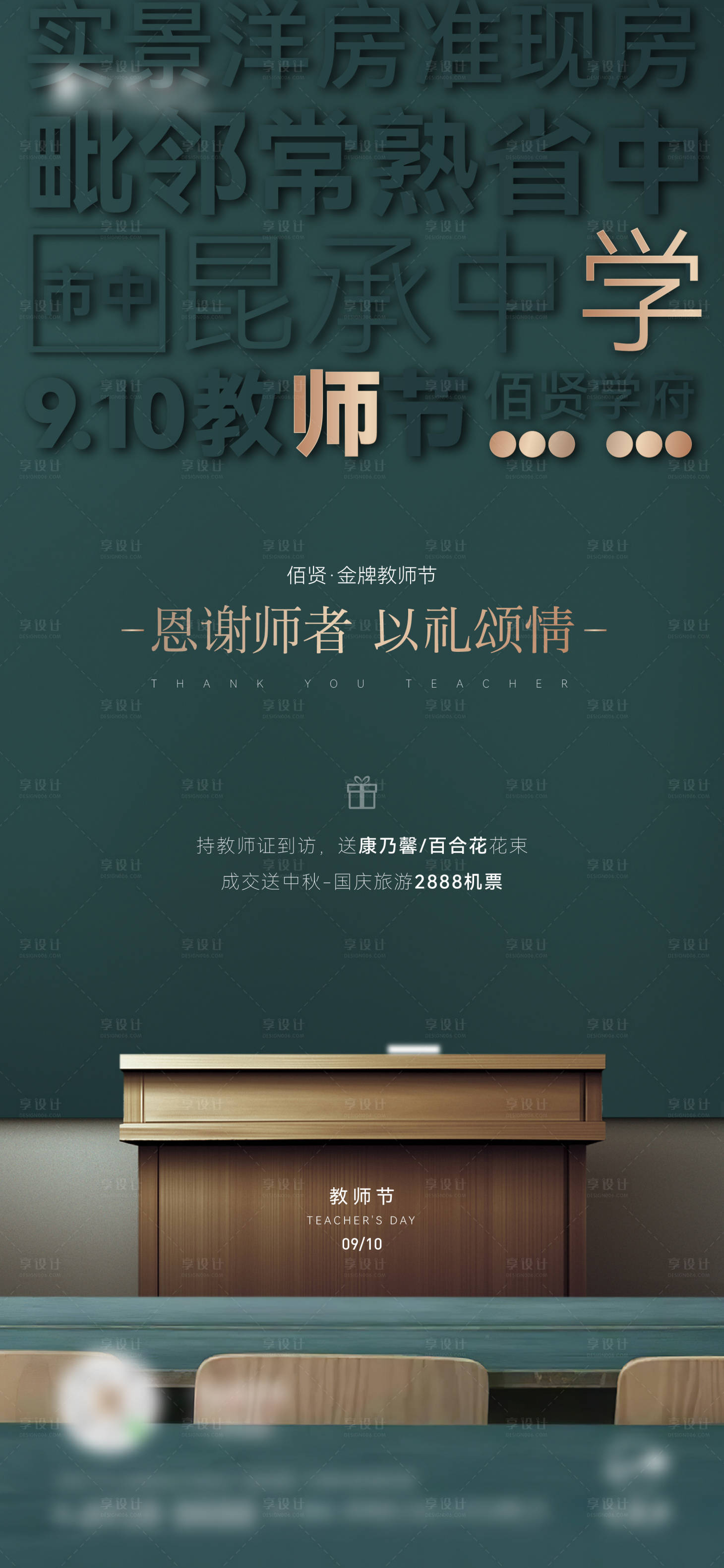 源文件下载【教师节海报】编号：64090019184394491