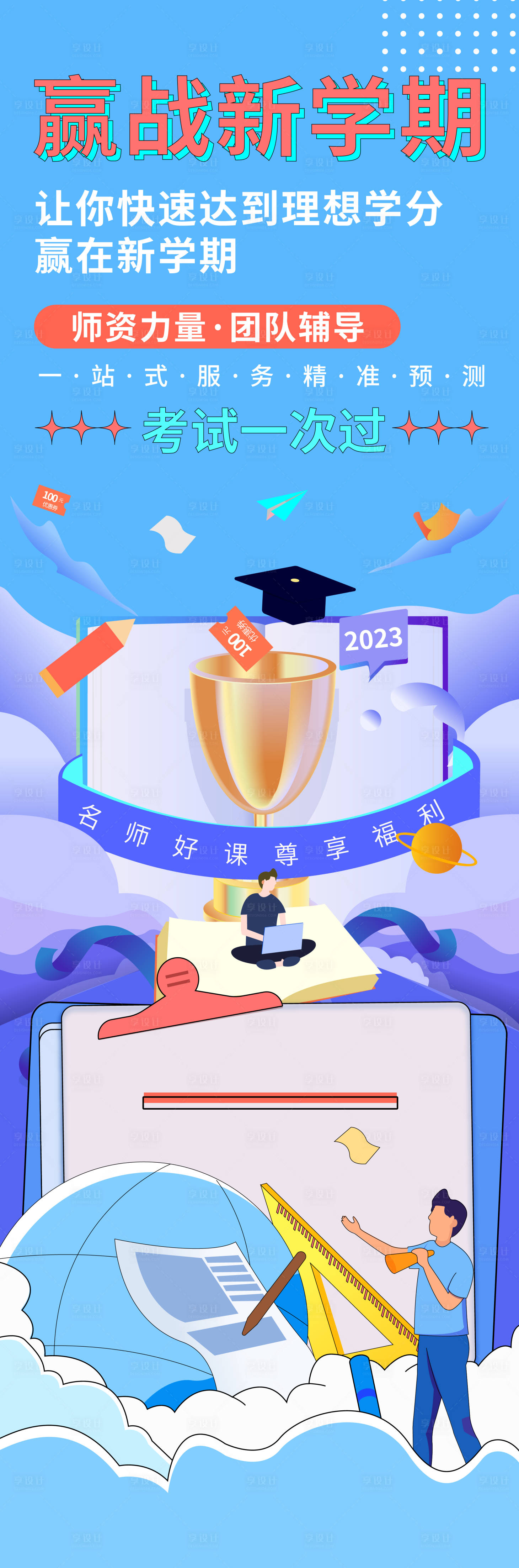 源文件下载【享设计】搜索编号：31440019536815308【教育培训海报】