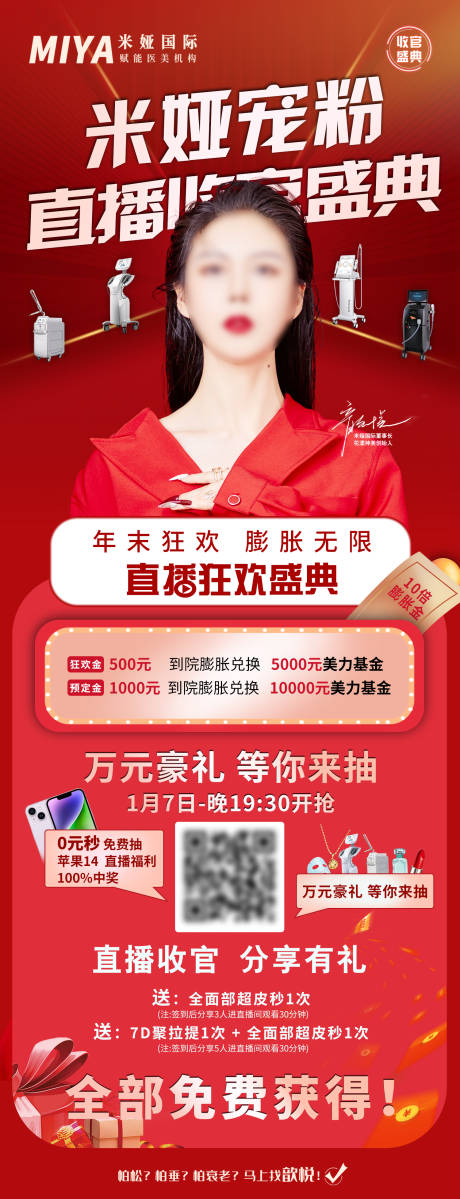源文件下载【享设计】搜索编号：81730019099657041【医美直播促销海报】