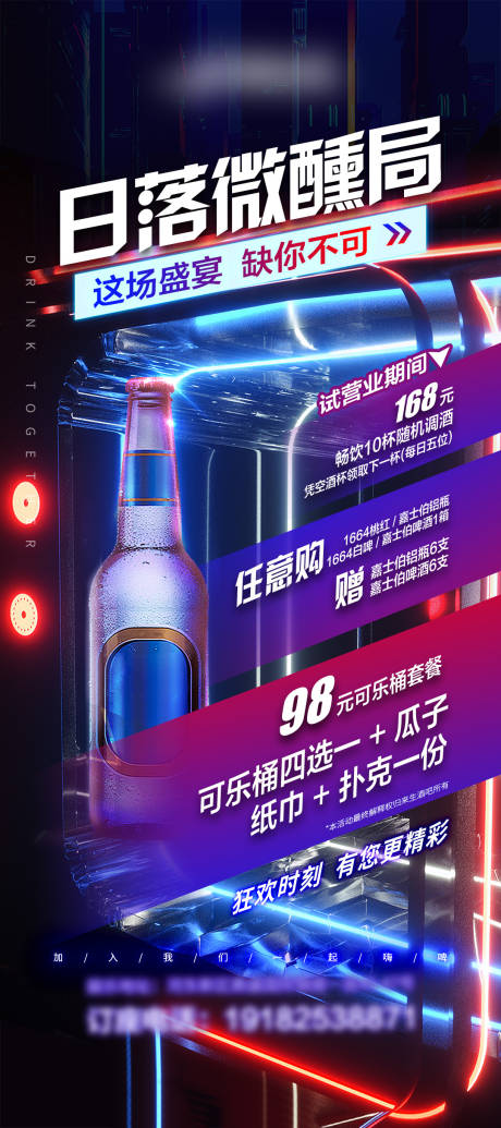 源文件下载【享设计】搜索编号：16540019235301032【酒吧活动海报】