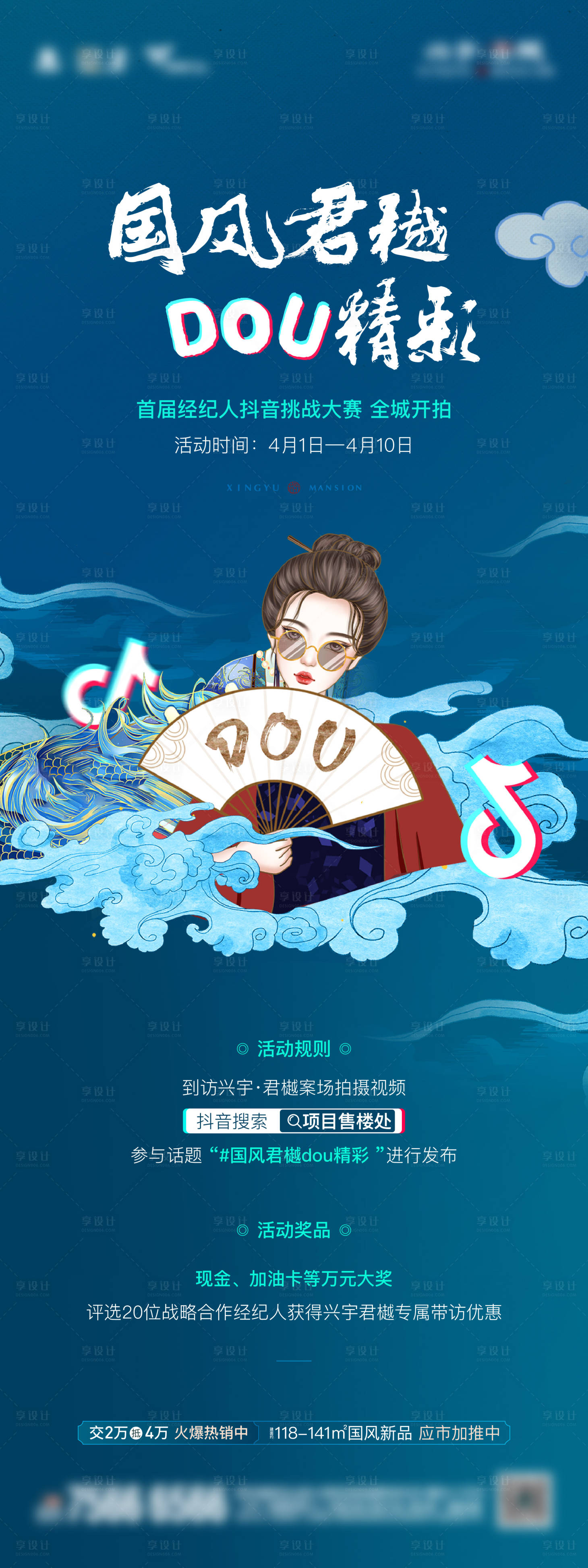 源文件下載【地產國潮抖音活動海報】編號：33550019426217558