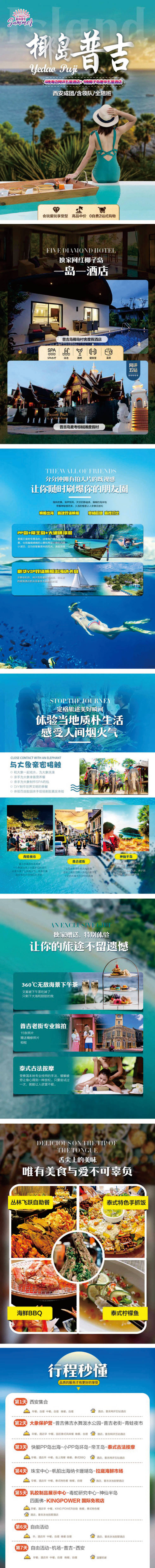 源文件下载【享设计】搜索编号：96640019315138105【普吉岛行程】