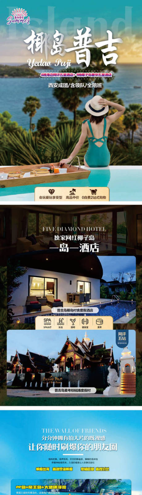 源文件下载【普吉岛行程】编号：96640019315138105