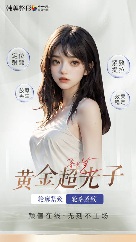 源文件下载【享设计】搜索编号：78490019229181634【医美海报】