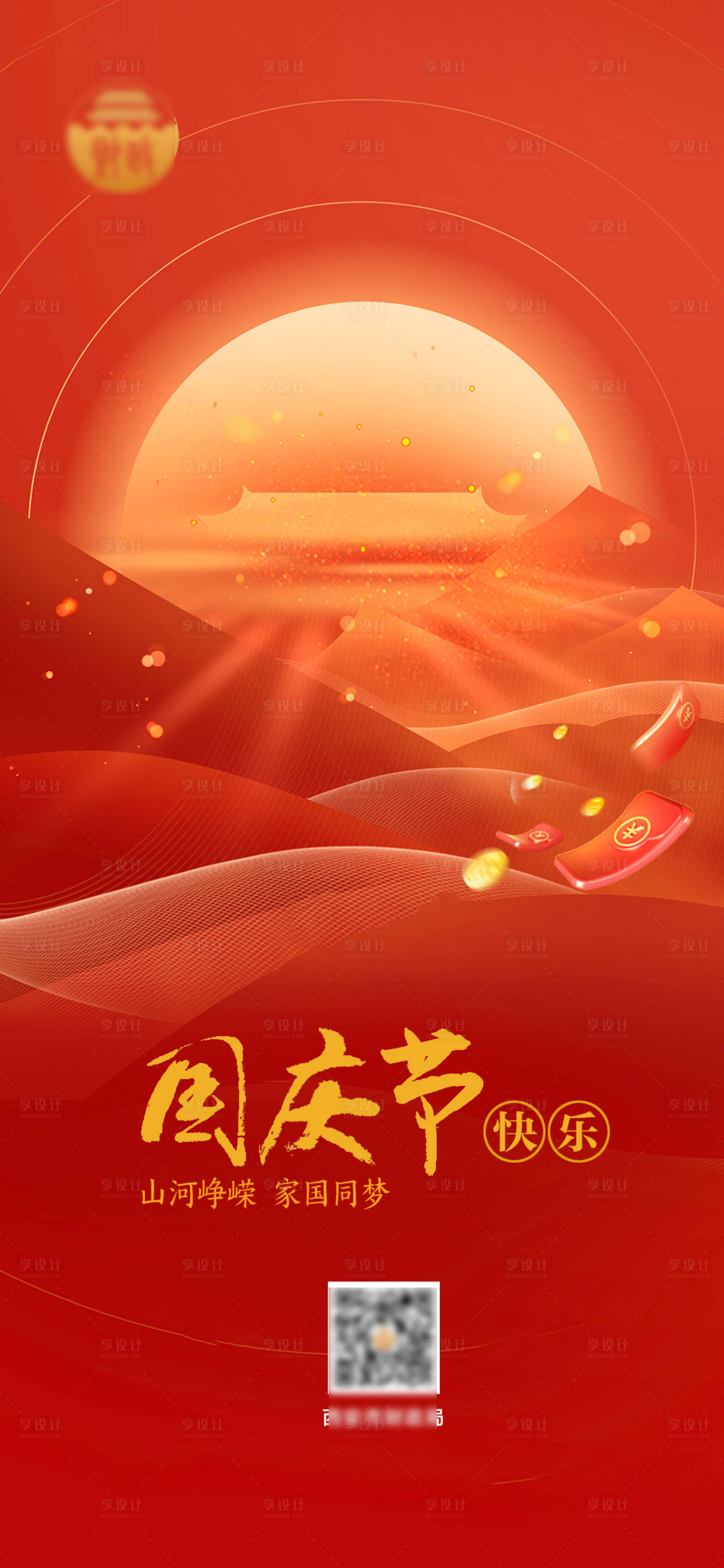源文件下載【享設計】搜索編號：61990019428762866【國慶節海報】