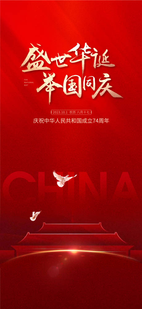 源文件下载【享设计】搜索编号：53290019535992230【国庆节海报】